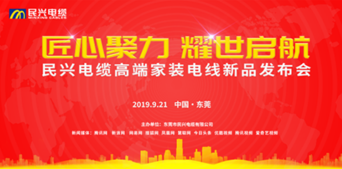 家装行业黑科技！3003新葡的京最新发布两款高端家装电线！